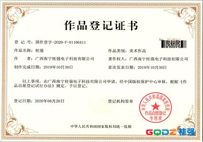 作品登記證書